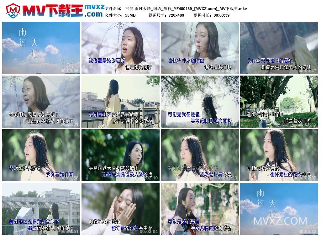 古淇-雨过天晴_国语_流行_YF400189